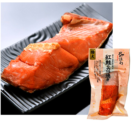 北の懐石紅鮭カマ焼き