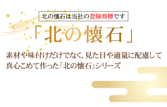 北の懐石