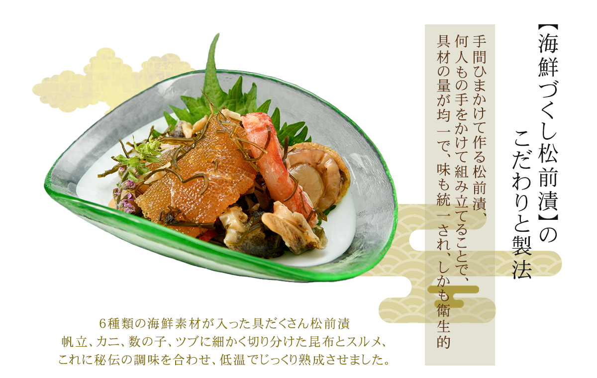 海鮮づくし松前漬